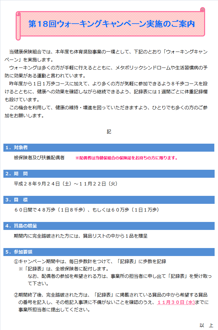 第１８回ウォーキングキャンペーン案内