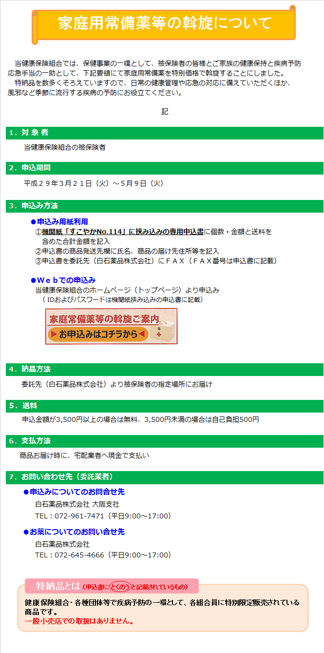 家庭常備薬等の斡旋について