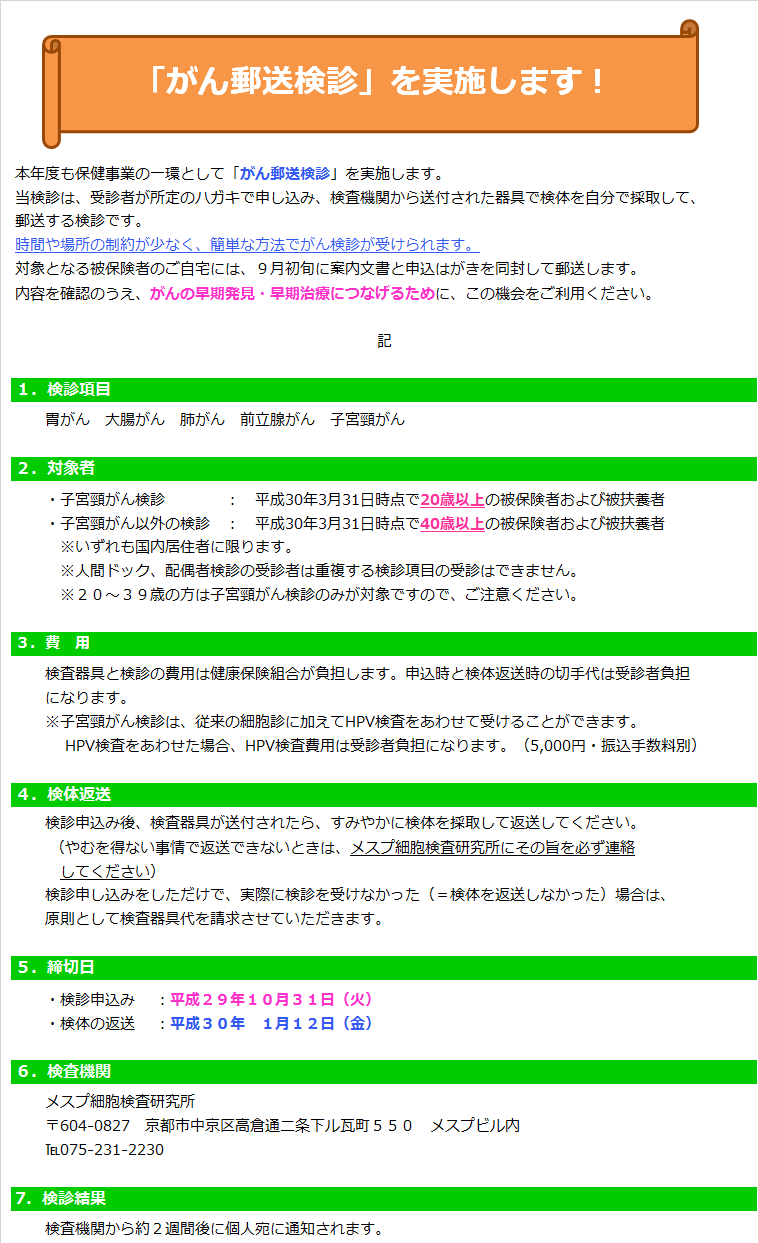 平成29年度　がん郵送検診