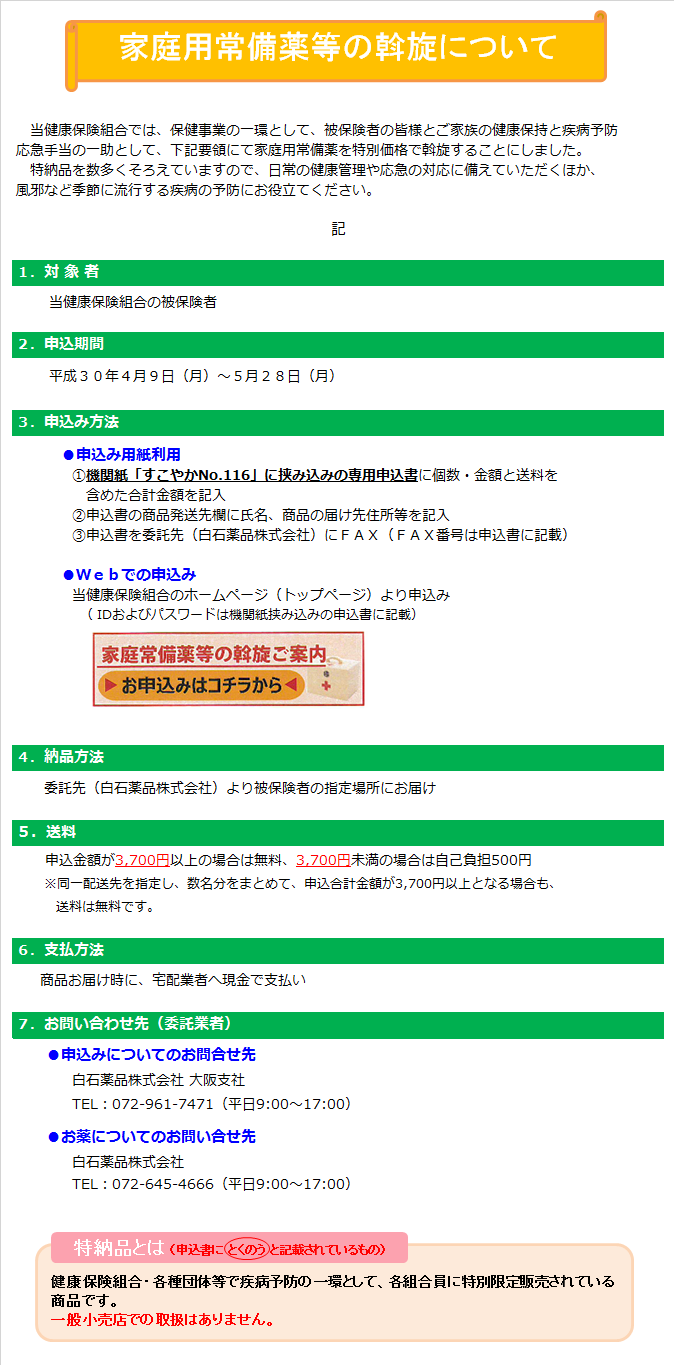 家庭常備薬斡旋