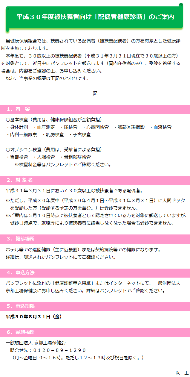 健康保険被扶養者向け｢配偶者健康診断｣のご案内