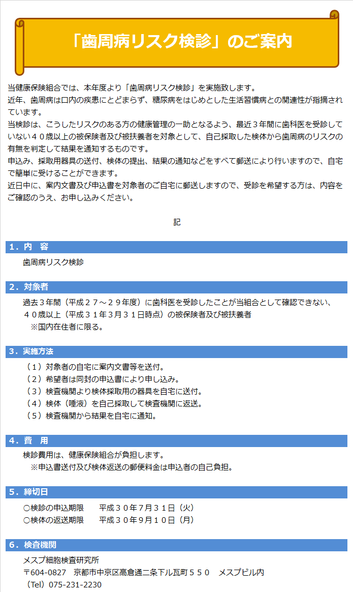 「歯周病リスク検診」のご案内