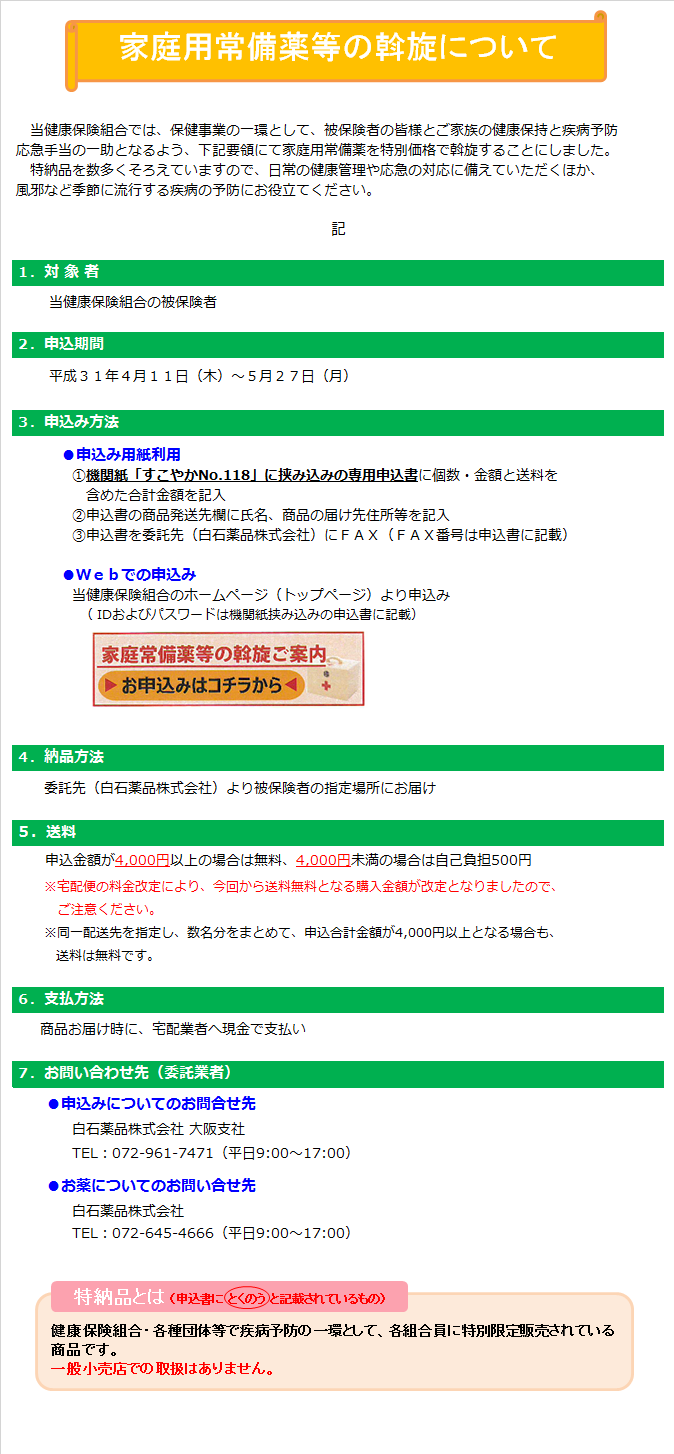 家庭用常備薬等の斡旋について