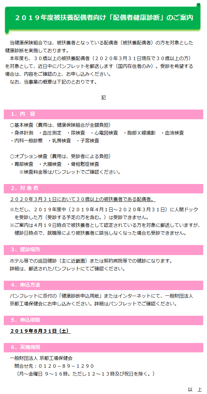 健康保険被扶養配偶者向け｢配偶者健康診断｣のご案内