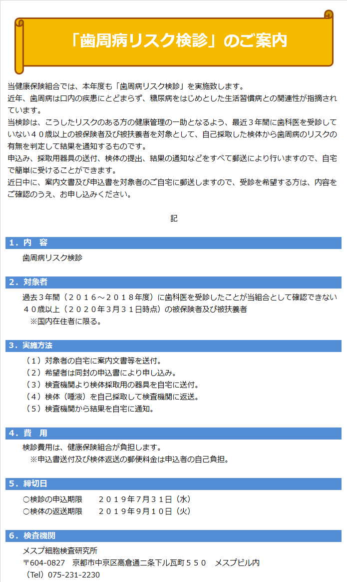 「歯周病リスク検診」のご案内