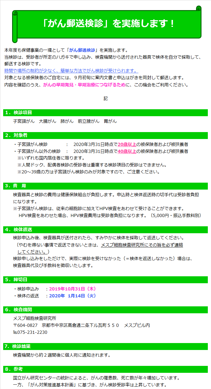 「がん郵送検診」を実施します！