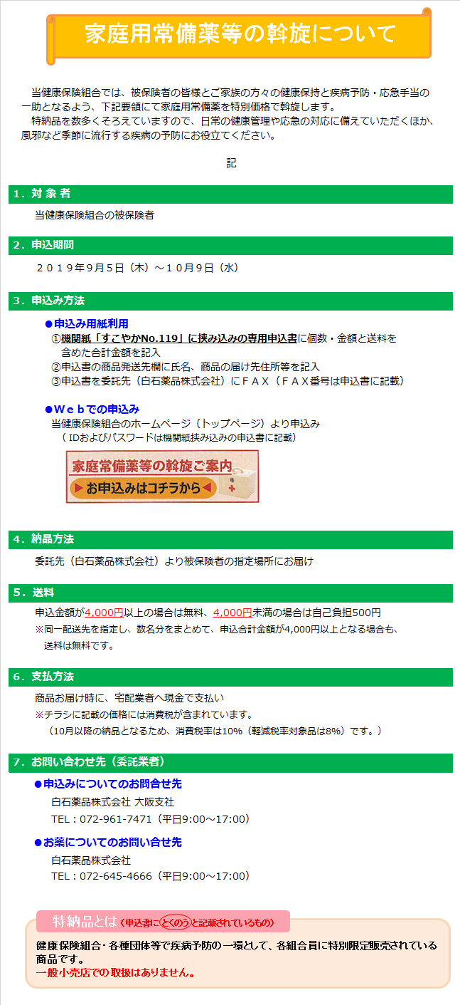 家庭用常備薬等の斡旋について