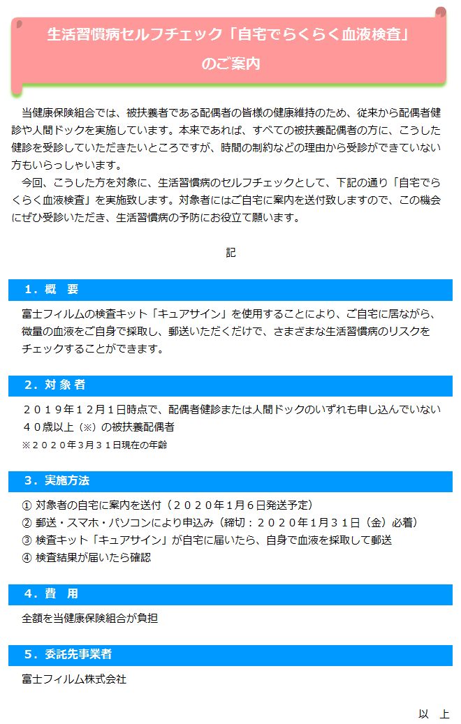 生活習慣病セルフチェック「自宅でらくらく血液検査」のご案内