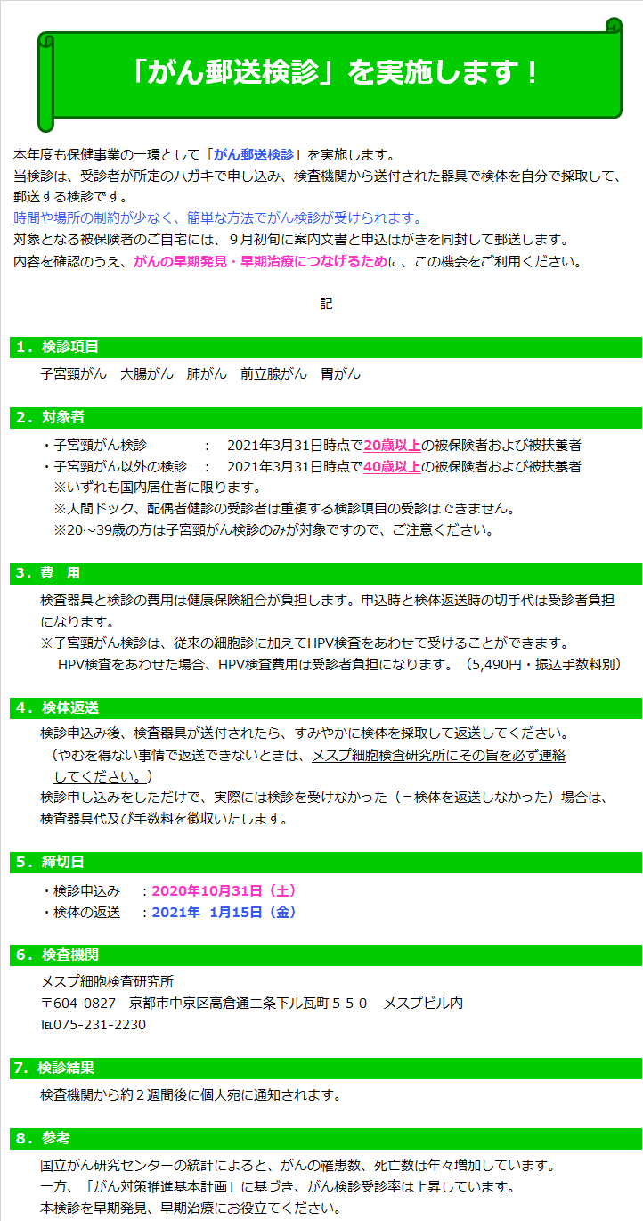 「がん郵送検診」を実施します！