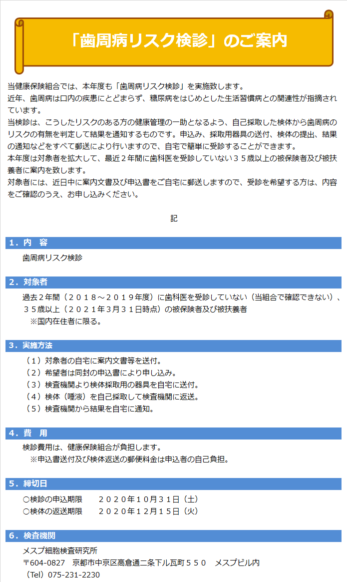 「歯周病リスク検診」のご案内