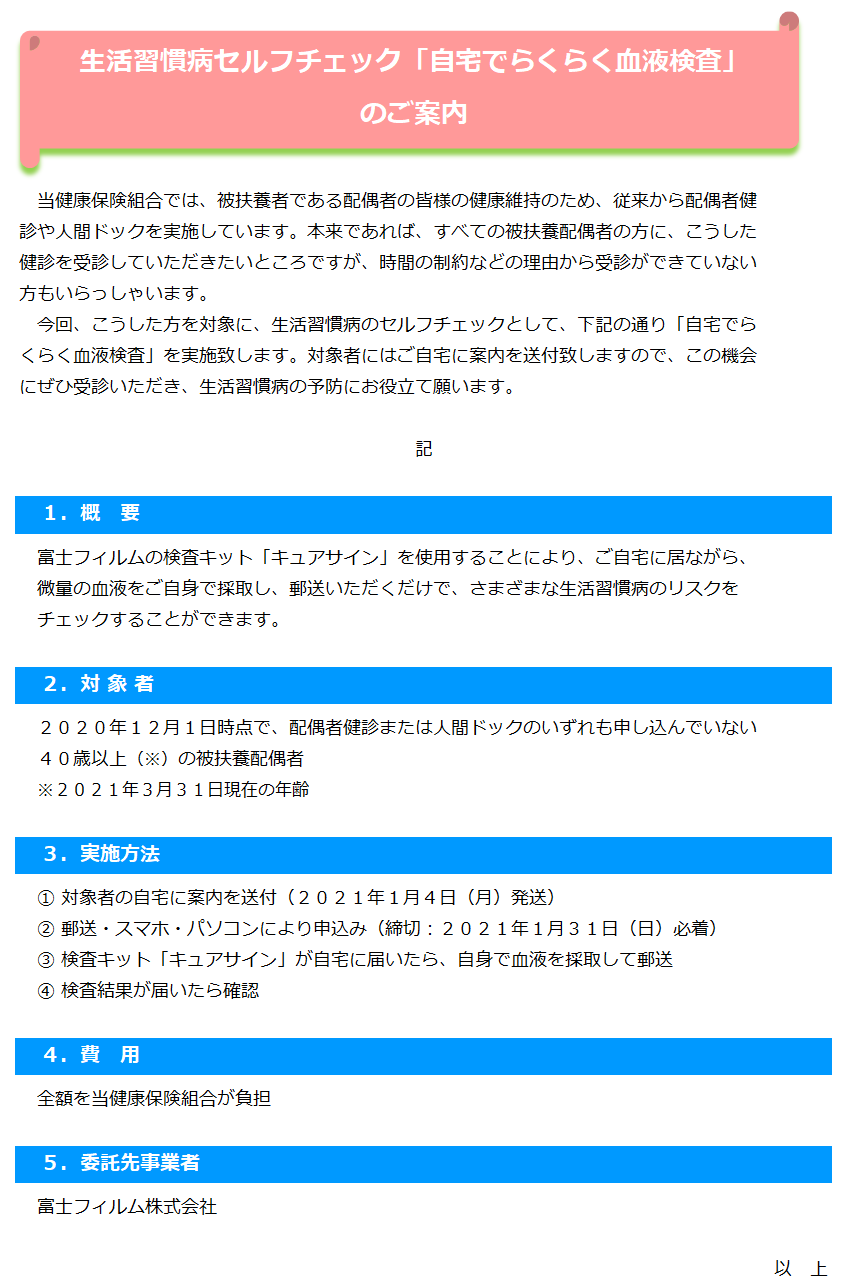 生活習慣病セルフチェック「自宅でらくらく血液検査」 のご案内