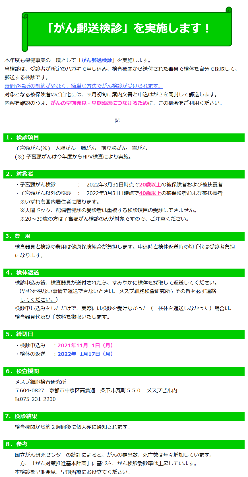 「がん郵送検診」を実施します！