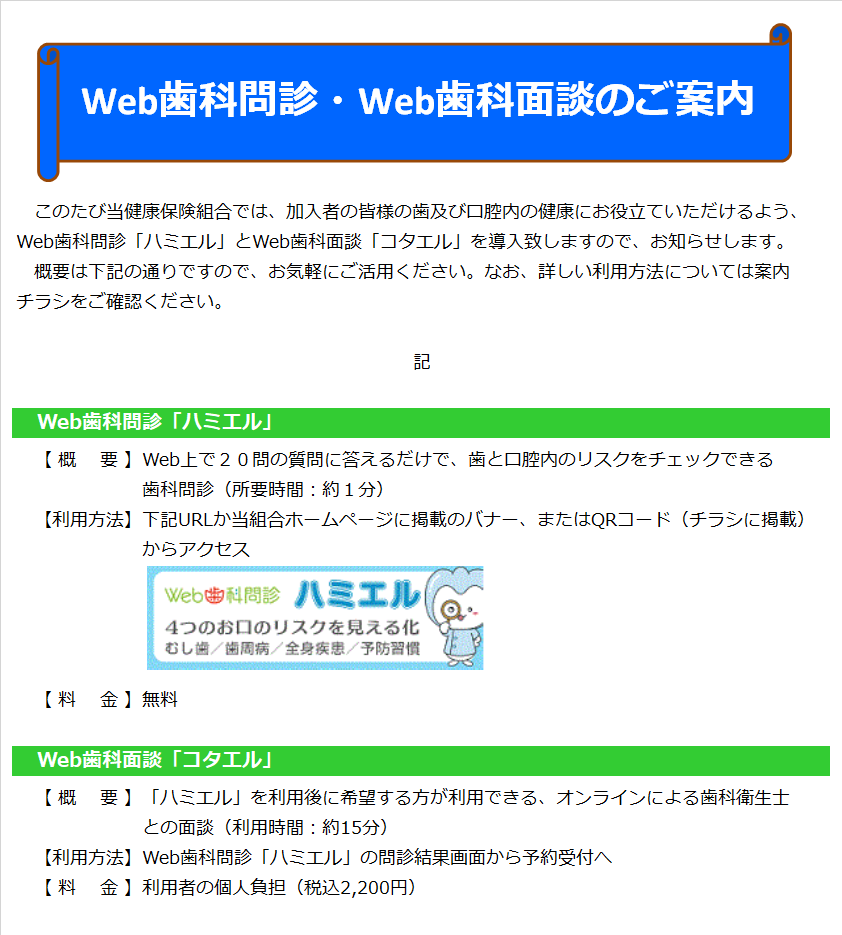 Web歯科問診・Web歯科面談のご案内