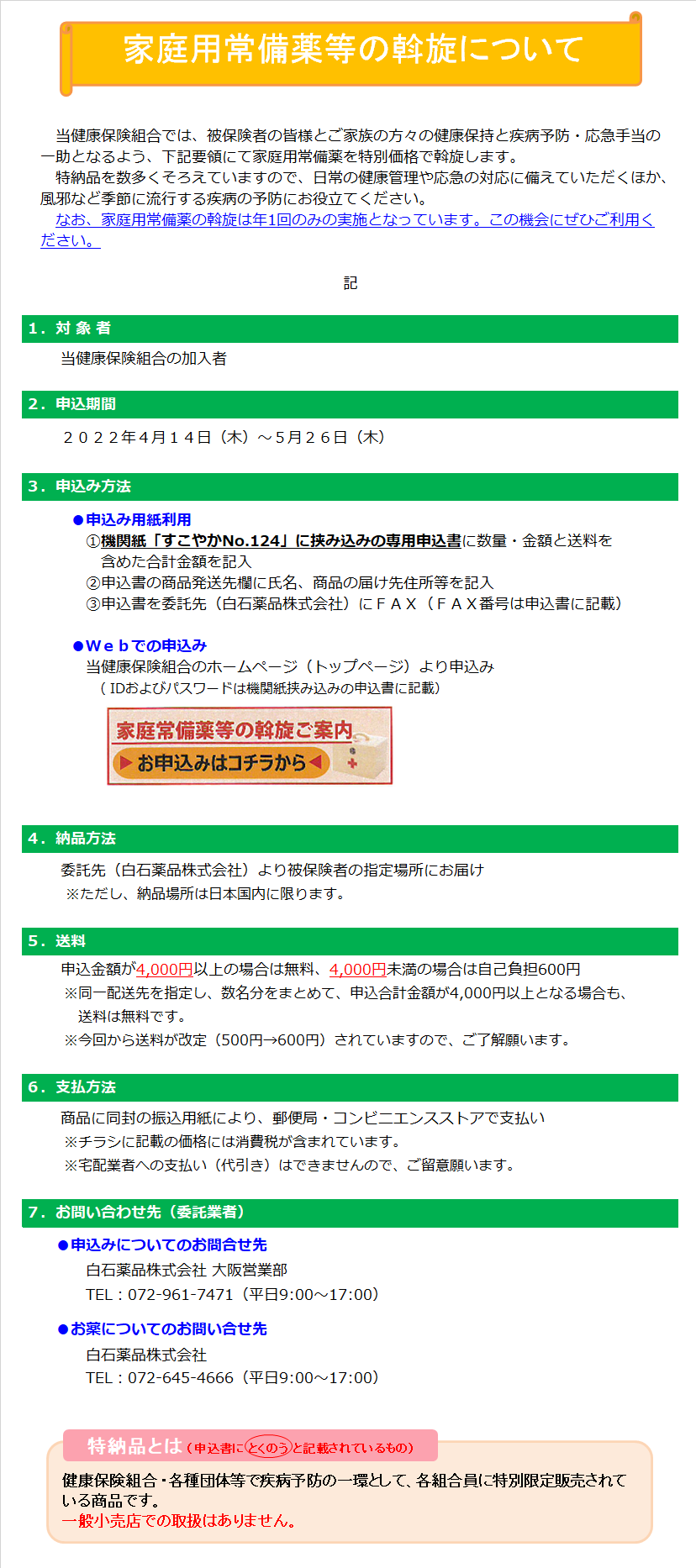 家庭用常備薬等の斡旋について