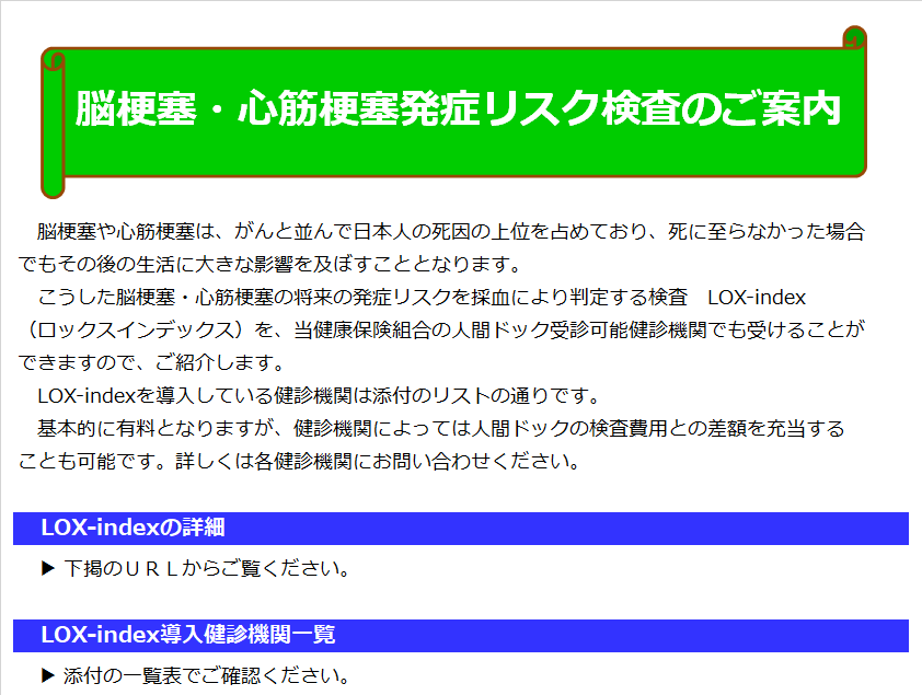 脳梗塞・心筋梗塞発症リスク検査案内