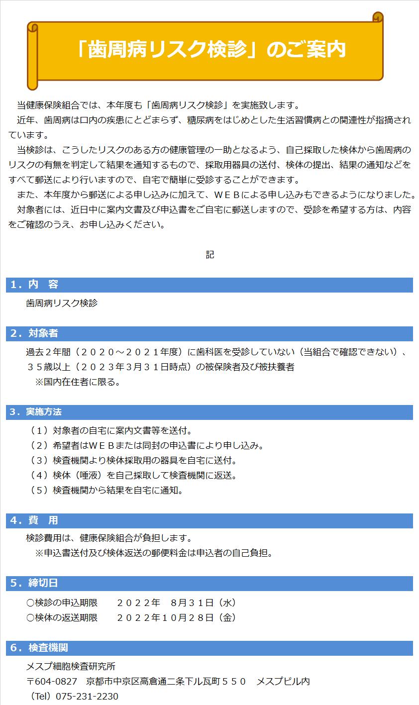 「歯周病リスク検診」のご案内