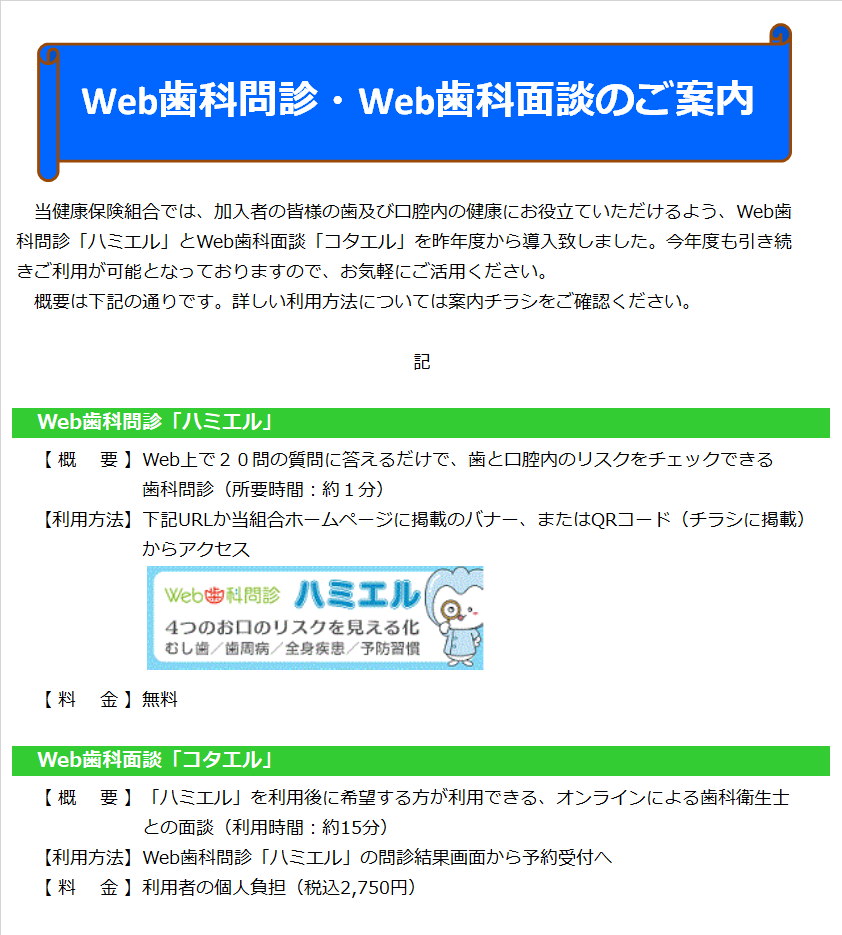 Web歯科問診・Web歯科面談案内