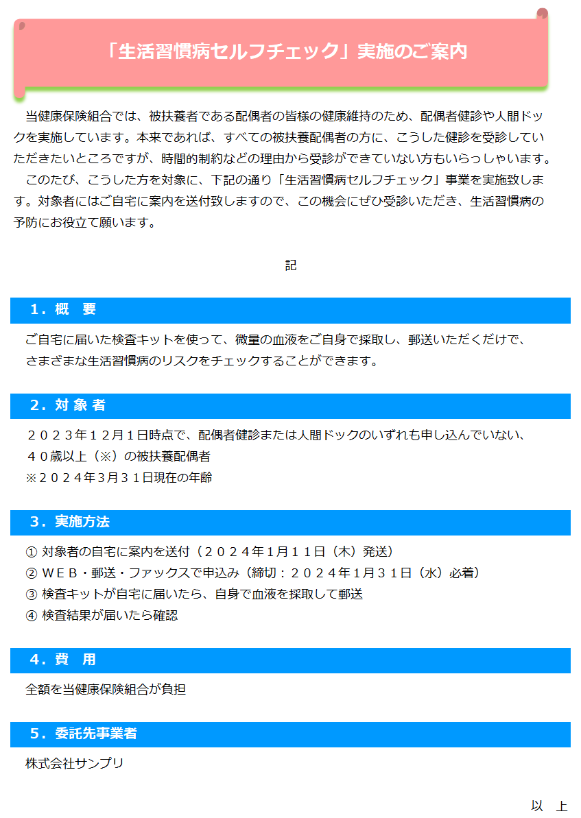 「生活習慣病セルフチェック」実施のご案内