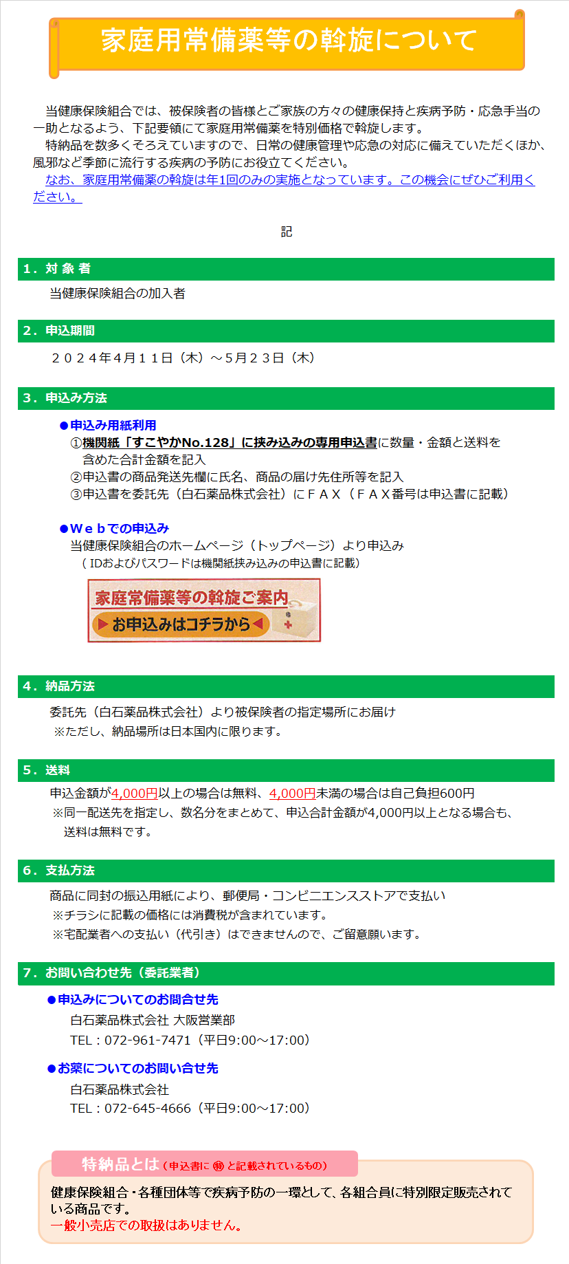 家庭用常備薬等の斡旋について