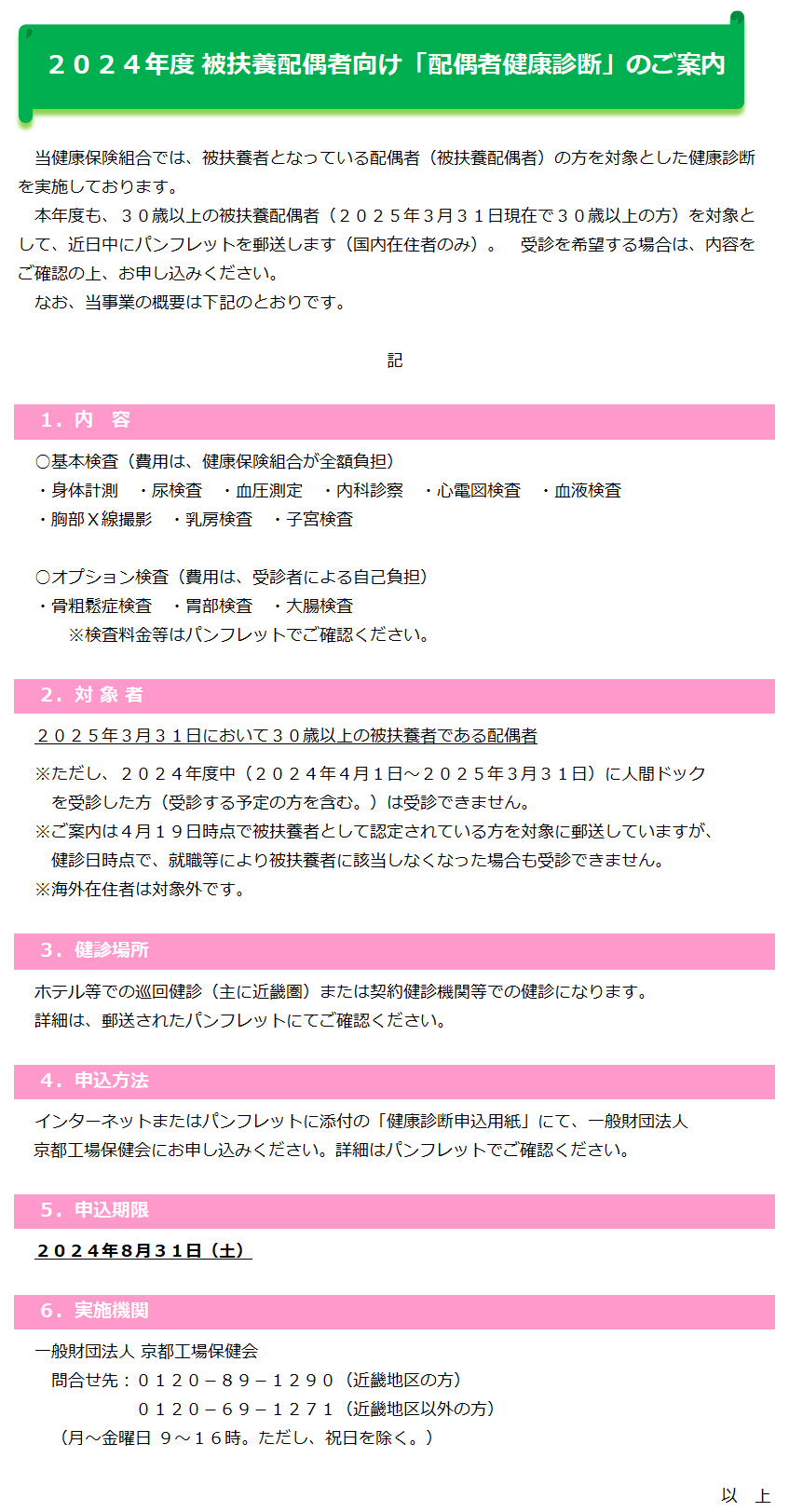 2024年度配偶者健診案内