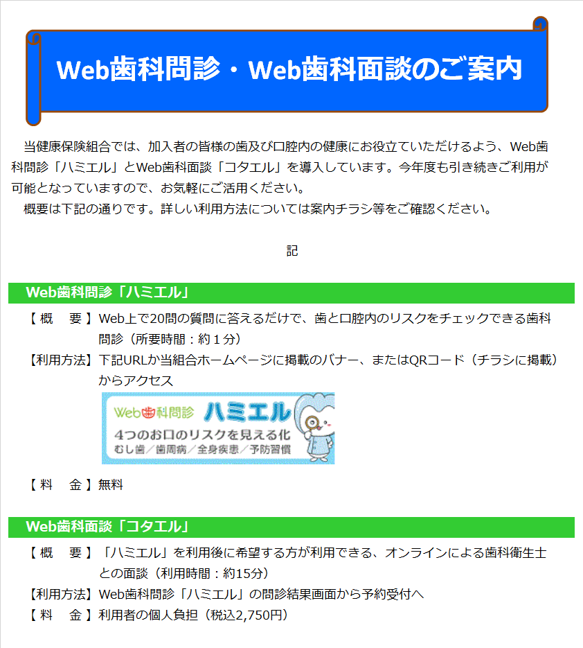 Web歯科問診・Web歯科面談案内
